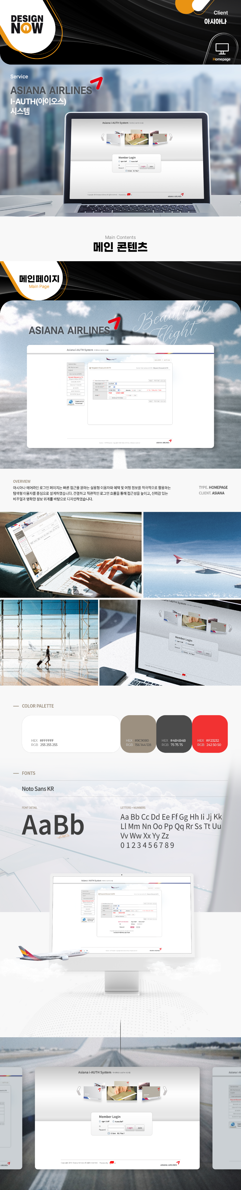 디자인나우 포트폴리오 폼_아시아나.png