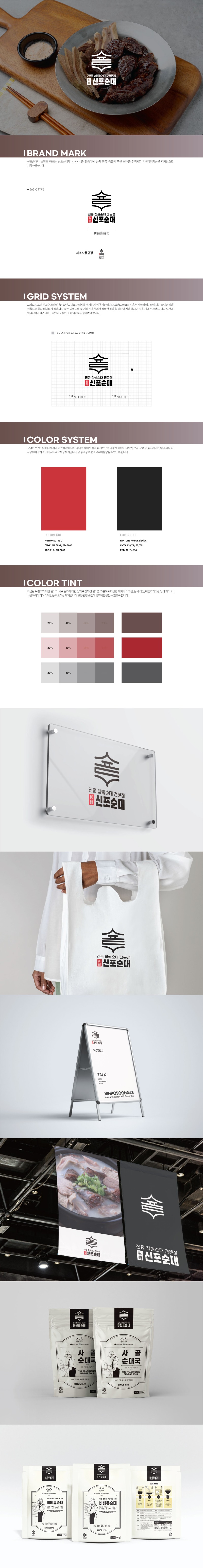 신포순대 로고_main.jpg